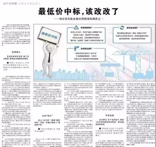 人民日報怒批:“zui低價中標”不改,何談工匠精神,中國制造！