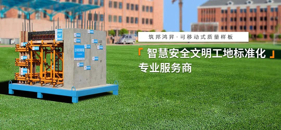 建筑工地為什么要做質量樣板,瞧一瞧新式移動質量樣板 建筑工地為什么要做質量樣板,瞧一瞧新式移動質量樣板