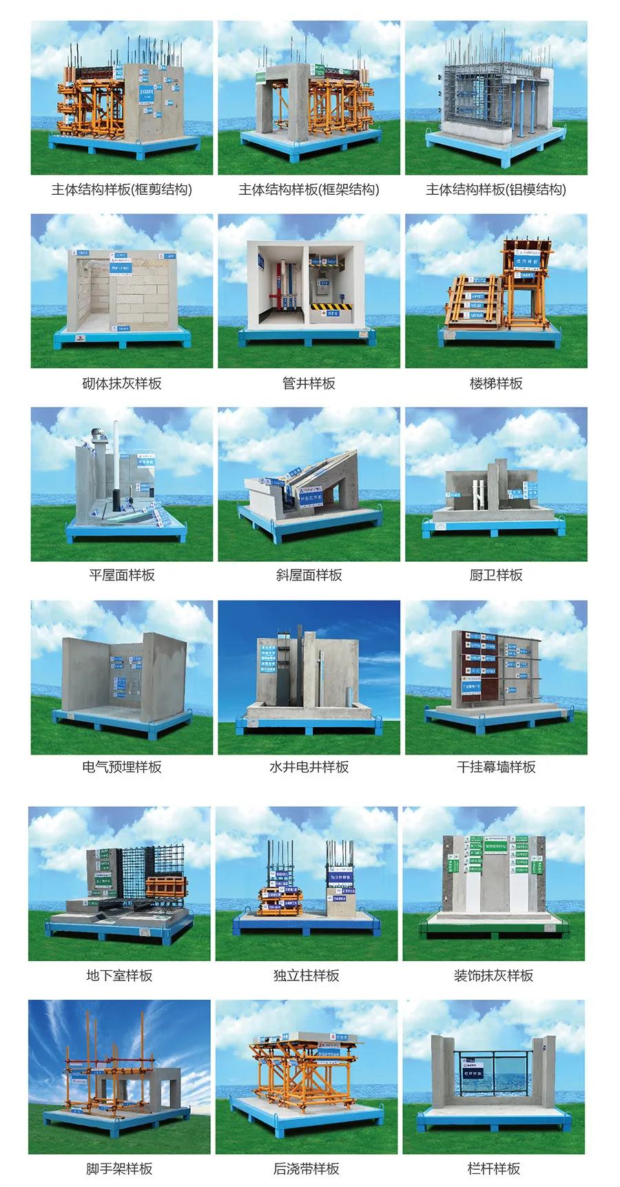 建筑工地為什么要做質量樣板,瞧一瞧新式移動質量樣板 建筑工地為什么要做質量樣板,瞧一瞧新式移動質量樣板