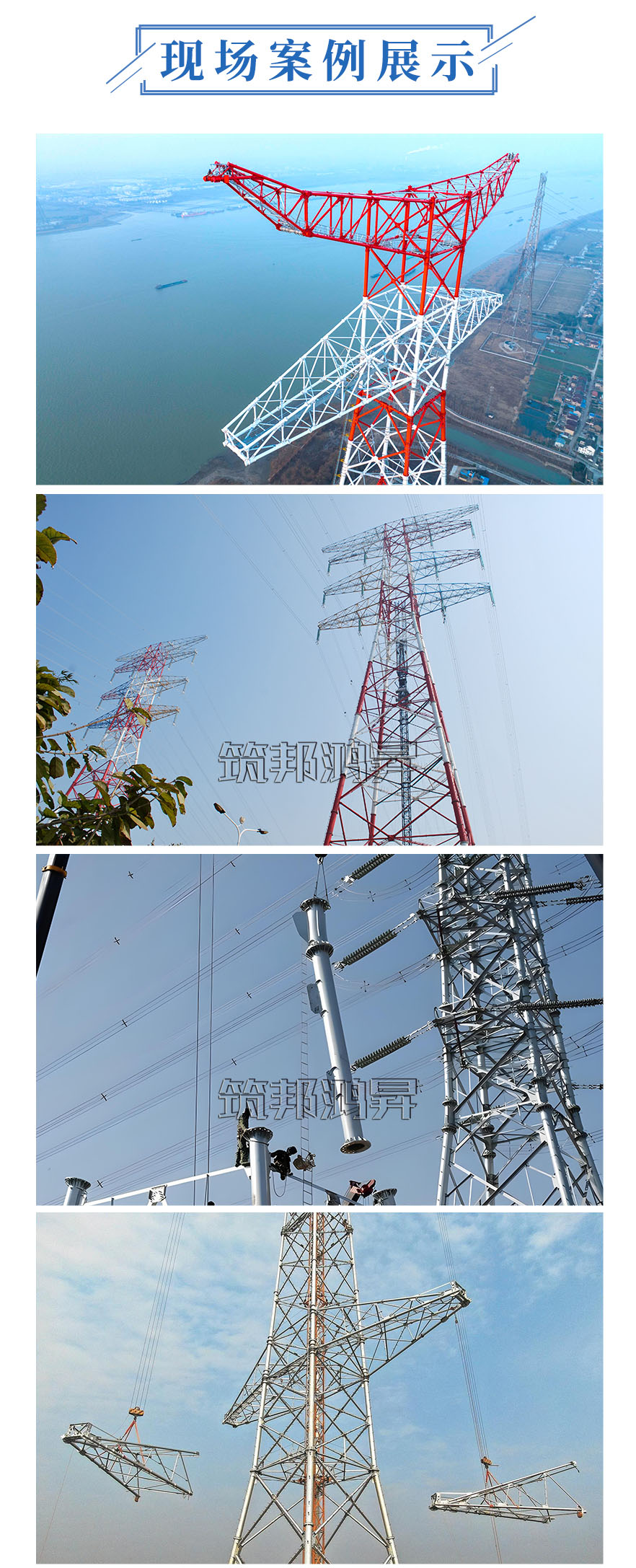 鋼管鐵塔案例，電梯鐵塔案例
