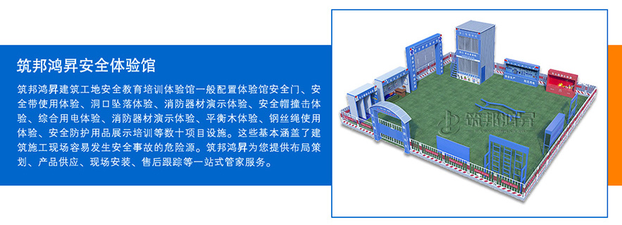 安全體驗館，安全體驗區，實體安全體驗館