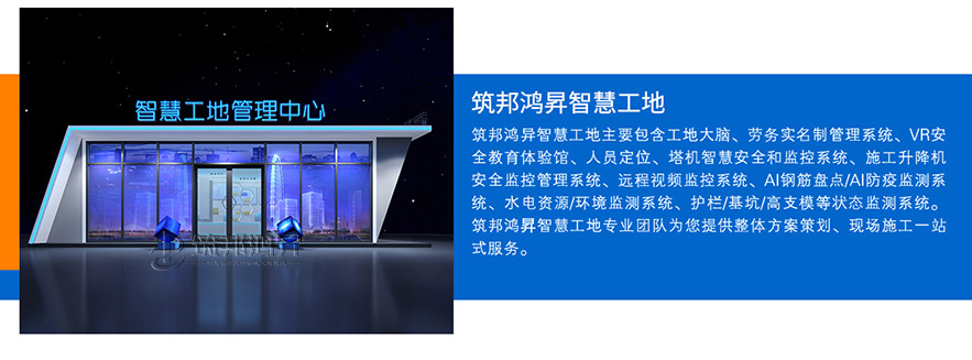 智慧工地，智慧工地管理系統